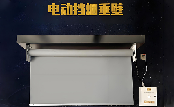 克拉玛依电动挡烟垂壁